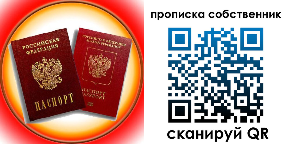прописка от собственника в Ярославле