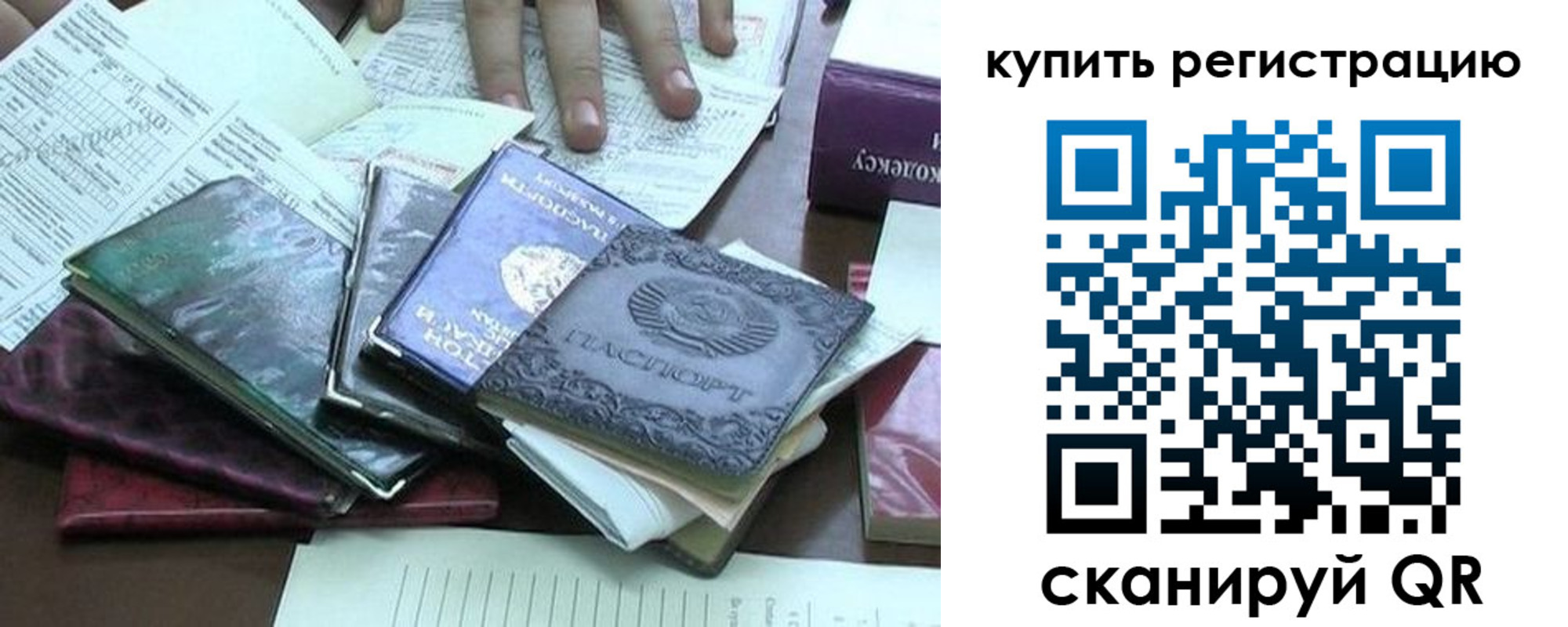 временная регистрация купить в Ярославле