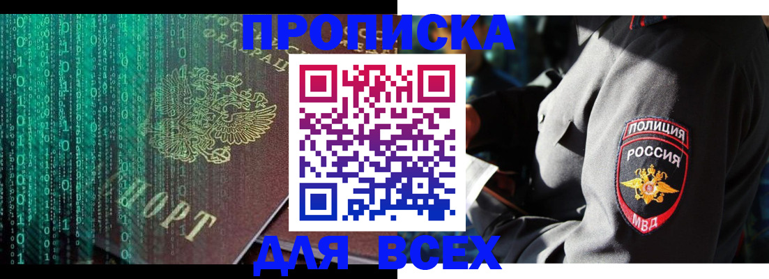 прописка от собственника в Ярославле